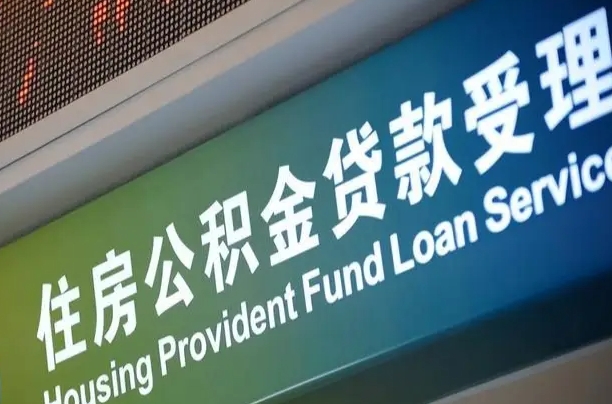榆林公积金提取代办中介（个人公积金提取代办中介）